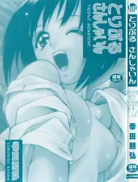[Kouda Tomohiro] Triple Sunshine [English] [Tadanohito]