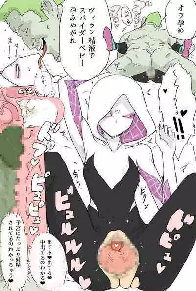 Haramase Gwen-chan