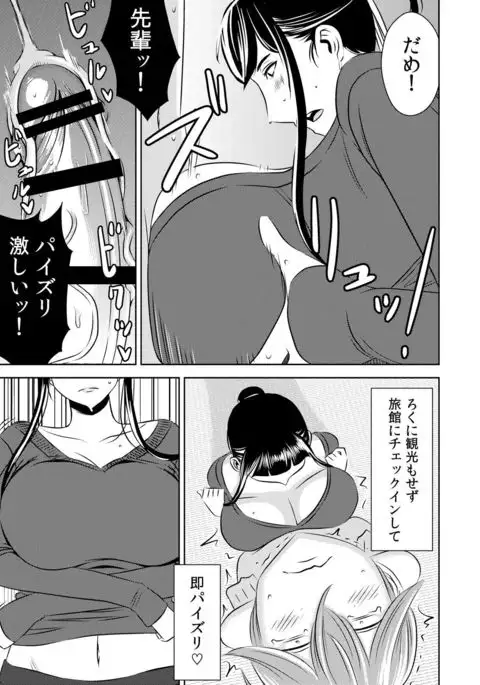 Akogare no Senpai ni ~Akogareno Onsen Ryokou! ~