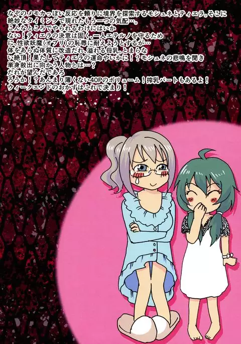 Jikuu Kanri-kan Tieraiki masu Tsuya