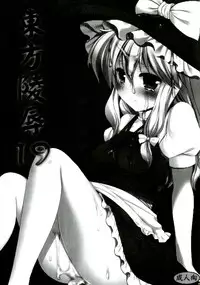(Reitaisai 9) [Nagiyamasugi (Nagiyama)] Touhou ryoujoku 19