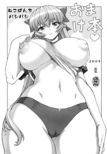 (C76) [Nekopunch Bashibashi (Nyangorou, Mogudan)] Maid-san no Hon - Boku no Imouto Hen Omake-Hon