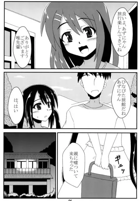 Azunyan to Onsen Itte Ichaicha Suru