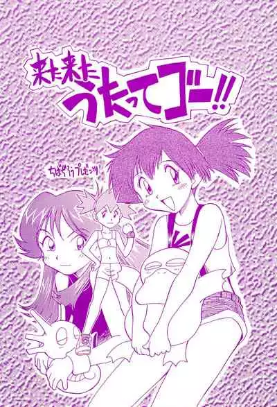 Kita Kita Utatte Gou!!