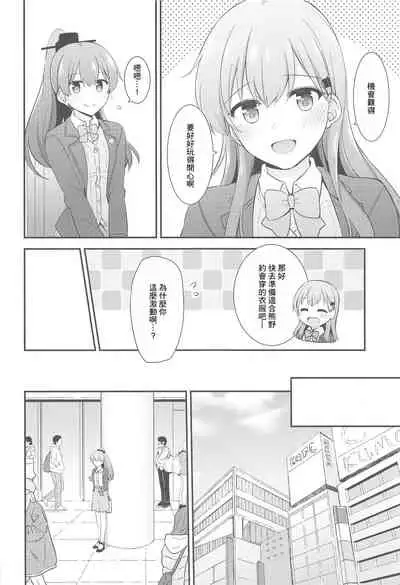 Itsumo yori Chotto dake Daitanna Kumano