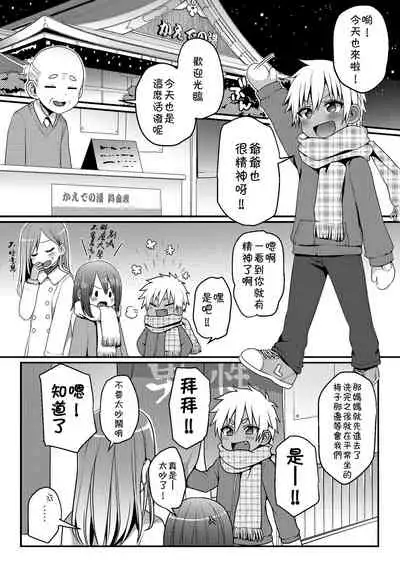 Sentou de Hitori Asobi o Suru Otokonoko no Ohanashi