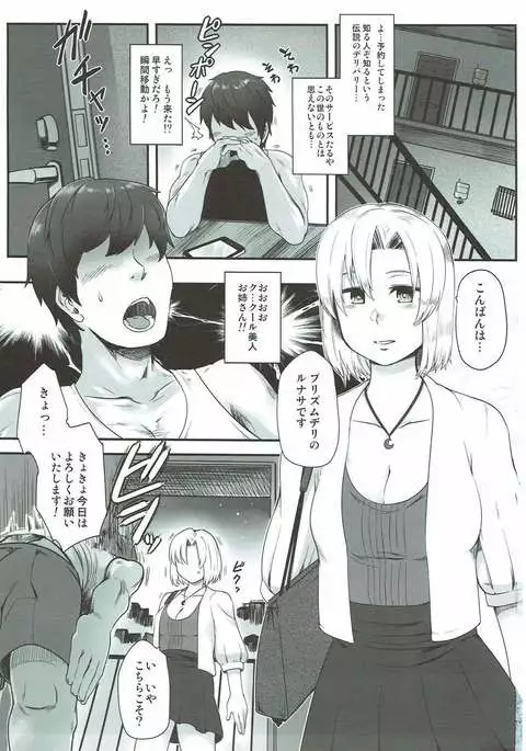 Sourei Delivery