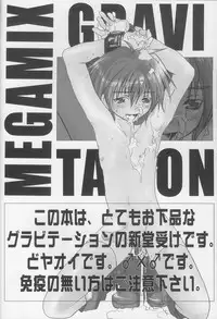 [Crocodile Ave. (Murakami Maki)] Megamix Gravitation Kumagorou (Gravitation)