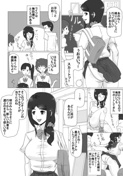 Osananajimi no Natsuyasumi