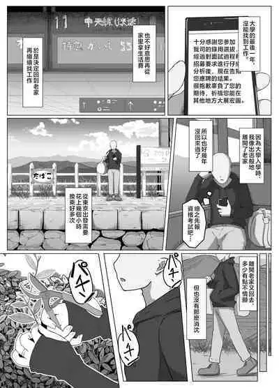 Oyasumi, Okaa-san I