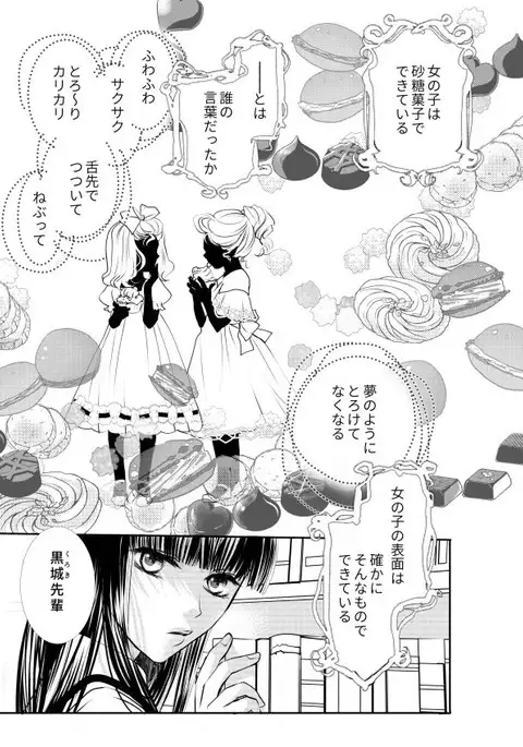 Otome Kedamono