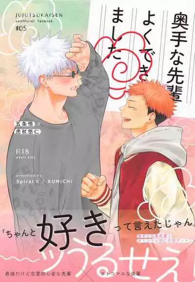 Okute na Senpai Yoku Dekimashita