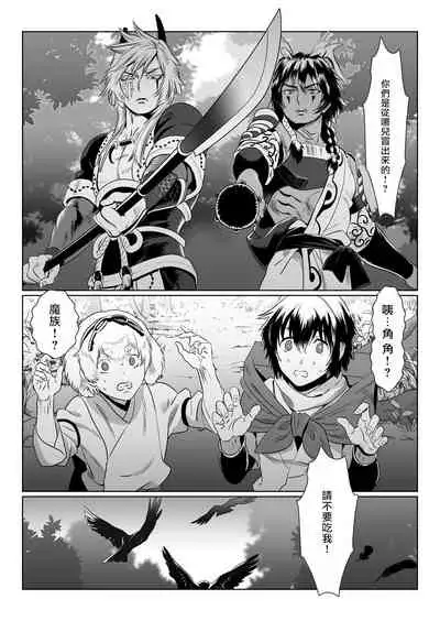 Oni no Mura | 鬼之村1-2
