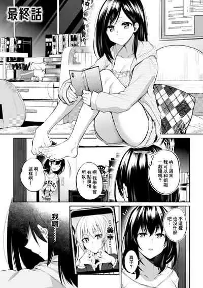Kaichou to Fukukaichou no Fujun na Otsukiai Saishuuwa