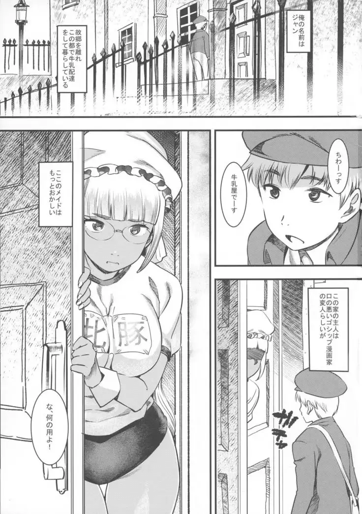 Dai Tensai! Kasshoku Kokumaro Funnyuu Maid!!!