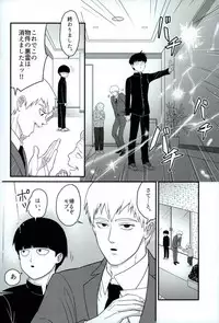(ONE→HUNDRED 5) [Hatsufuri (Sakumei Reei)] Tabete Hoshii (Mob Psycho 100)