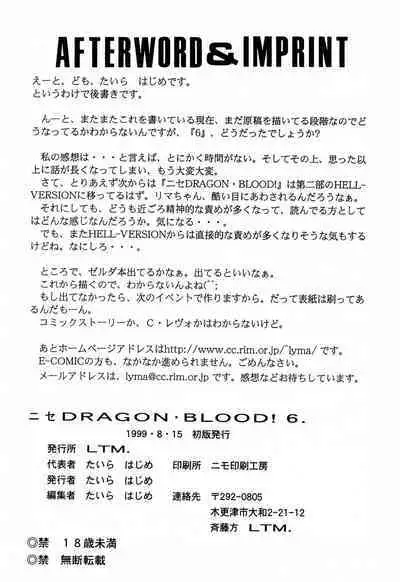 (C56) [LTM. (Taira Hajime)] Nise Dragon Blood! 6 [Chinese] [牛头汉化]